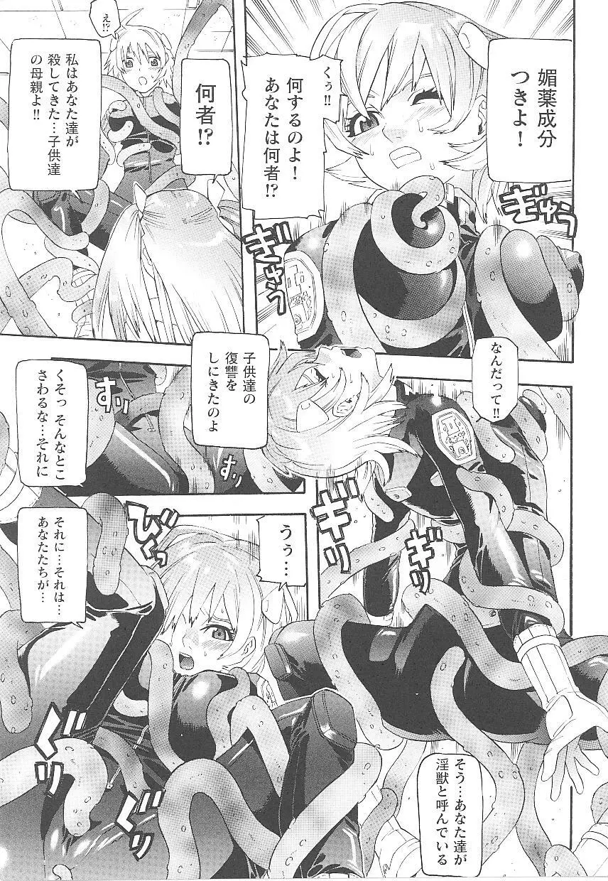 闘うヒロイン陵辱アンソロジー 闘姫陵辱 15 Page.85