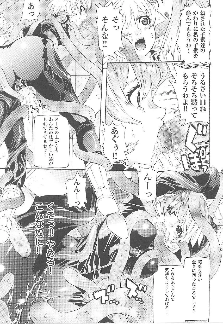 闘うヒロイン陵辱アンソロジー 闘姫陵辱 15 Page.87