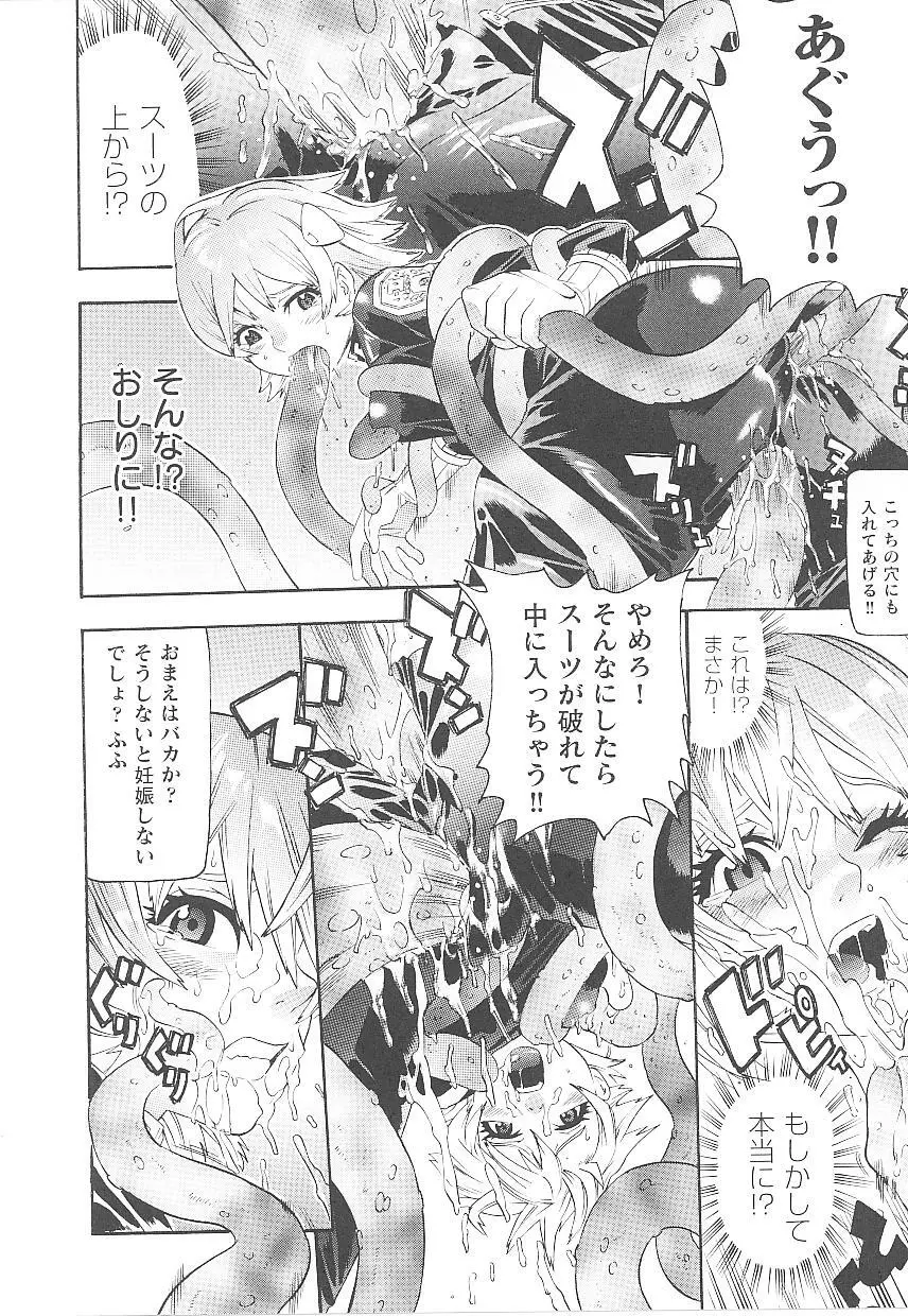 闘うヒロイン陵辱アンソロジー 闘姫陵辱 15 Page.88