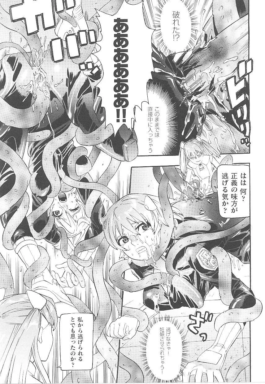 闘うヒロイン陵辱アンソロジー 闘姫陵辱 15 Page.89