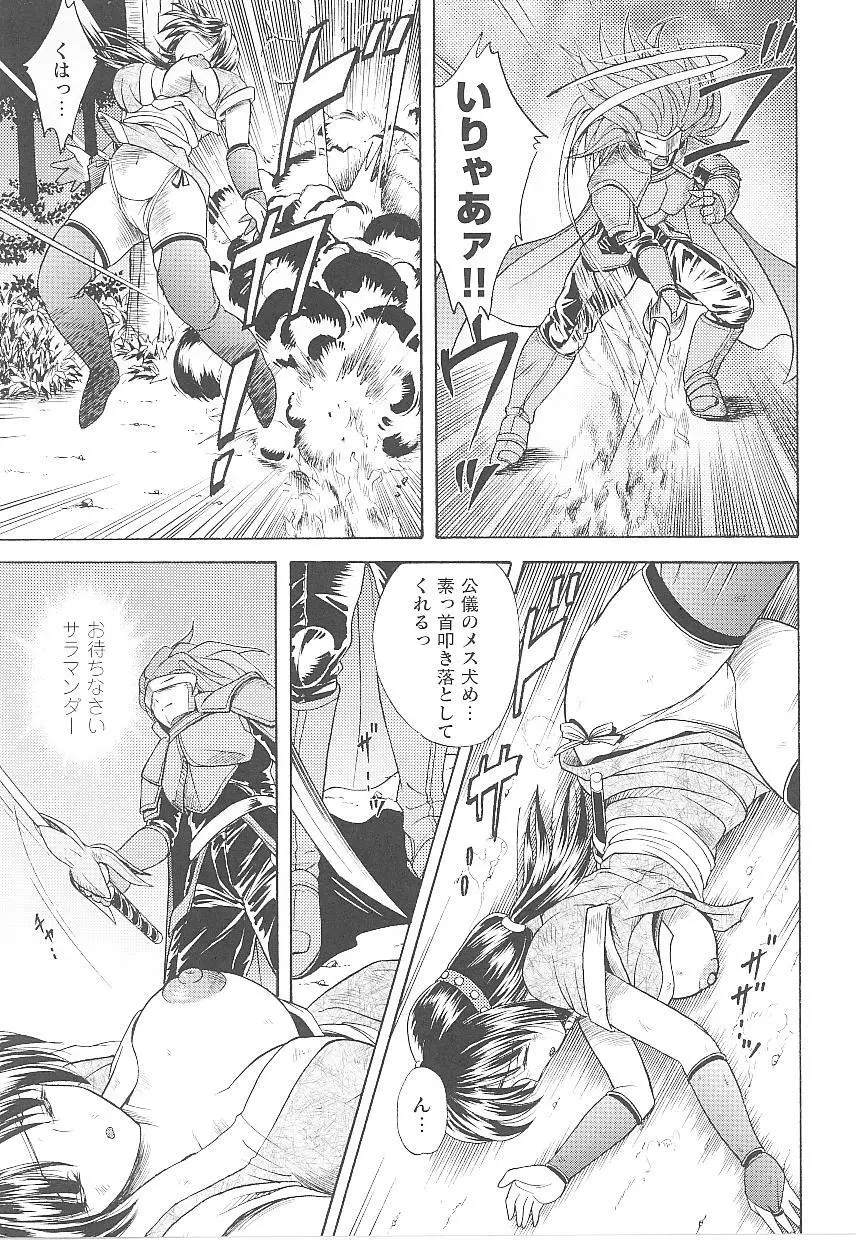 闘うヒロイン陵辱アンソロジー 闘姫陵辱 15 Page.95