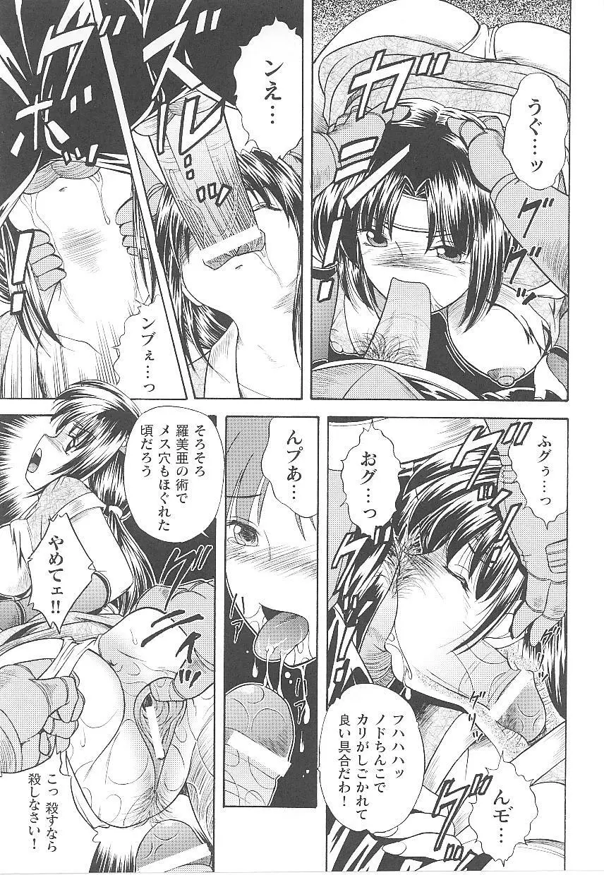 闘うヒロイン陵辱アンソロジー 闘姫陵辱 15 Page.99