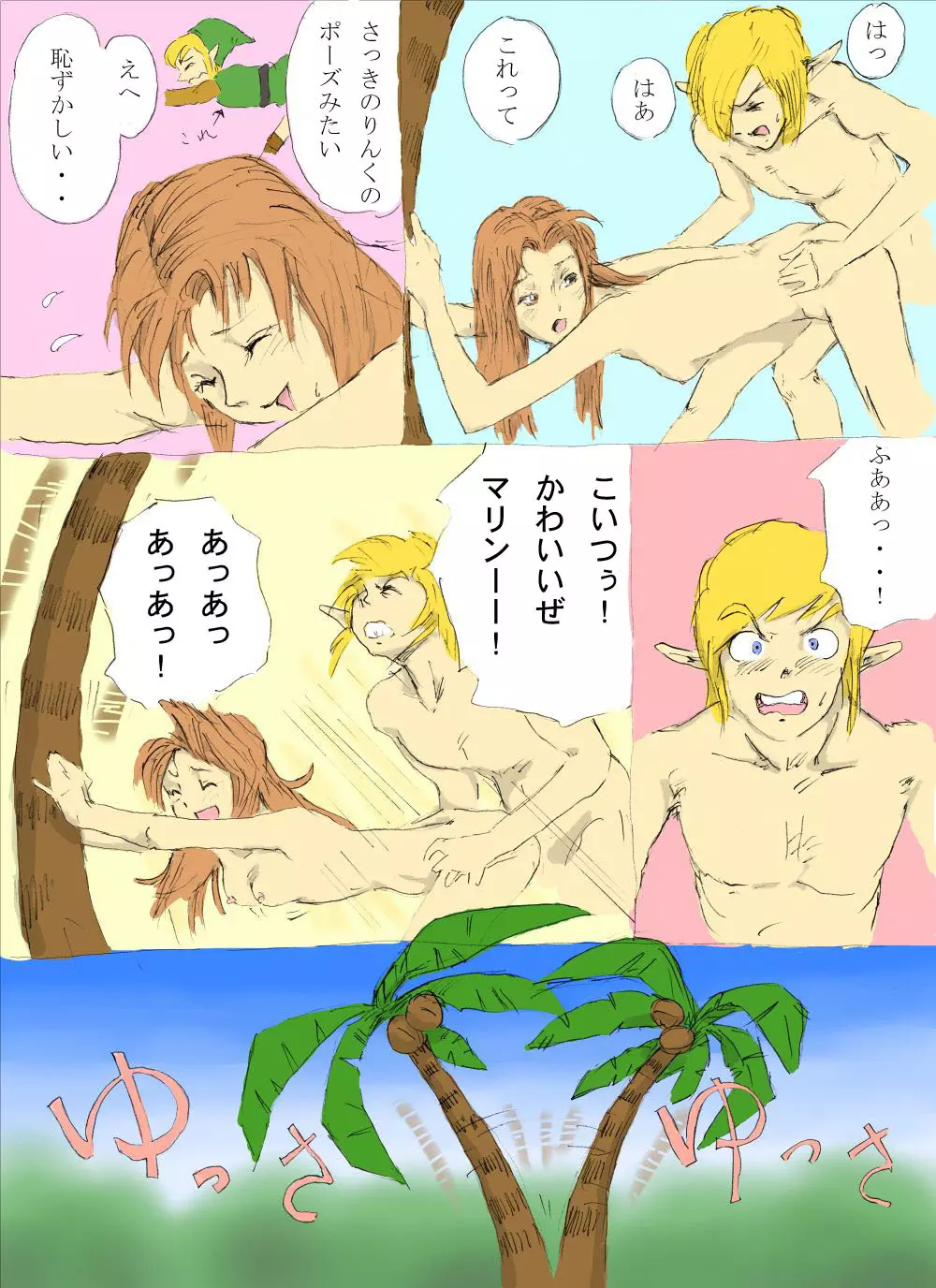 なんたらon the beach!の巻 Page.10