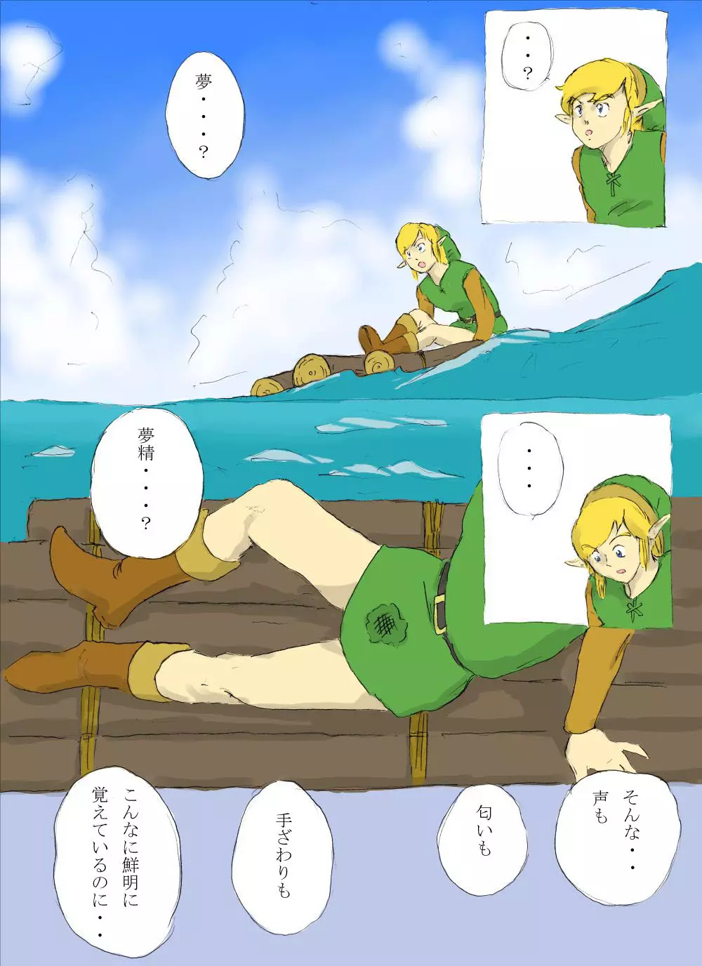 なんたらon the beach!の巻 Page.12