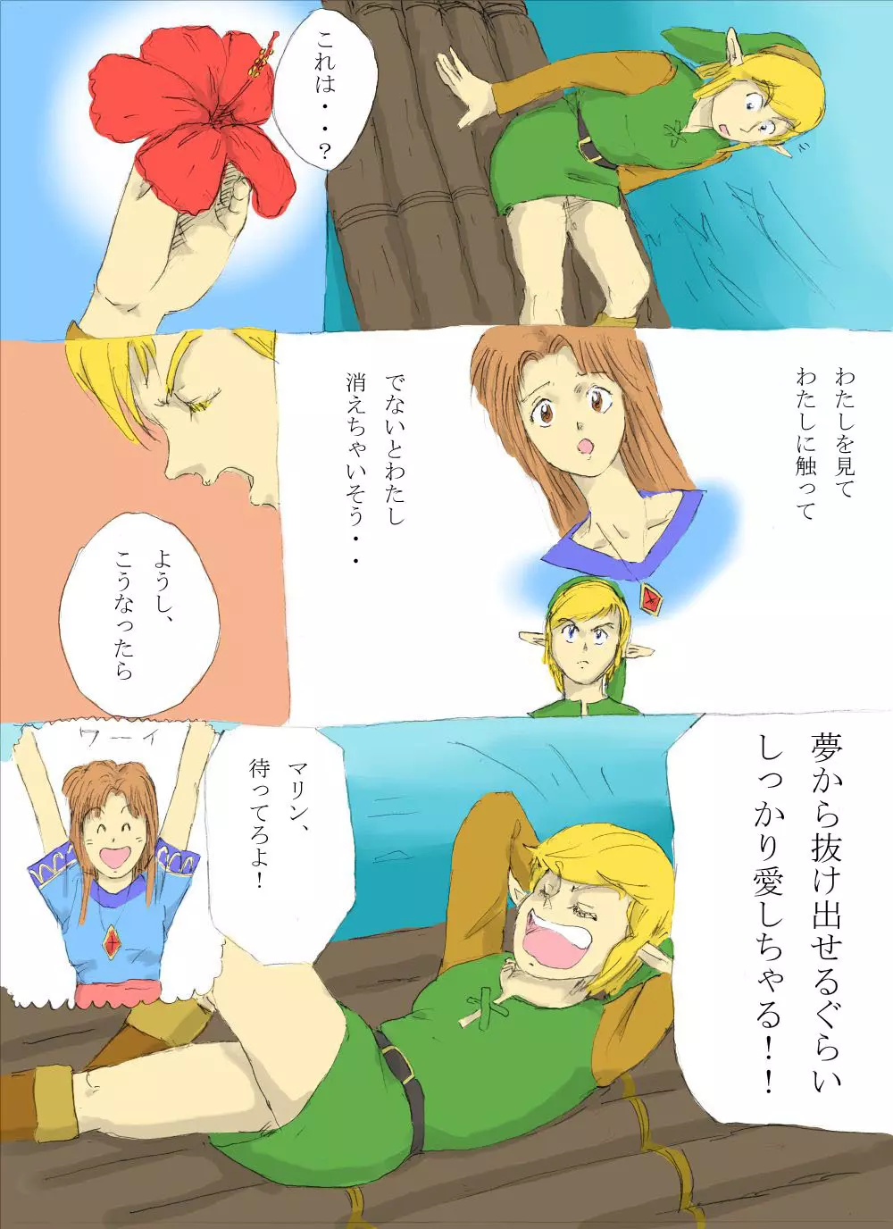 なんたらon the beach!の巻 Page.13
