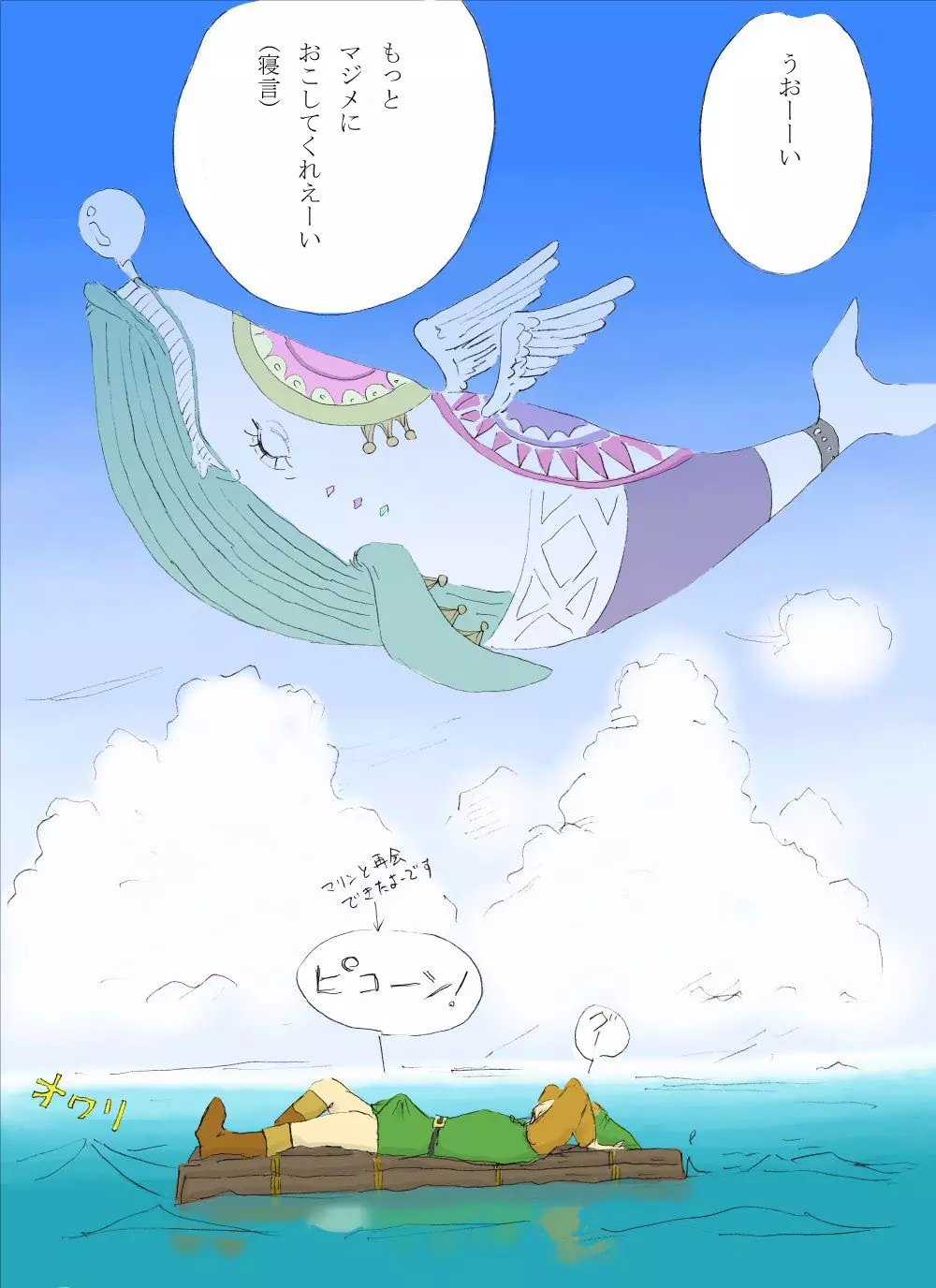 なんたらon the beach!の巻 Page.14