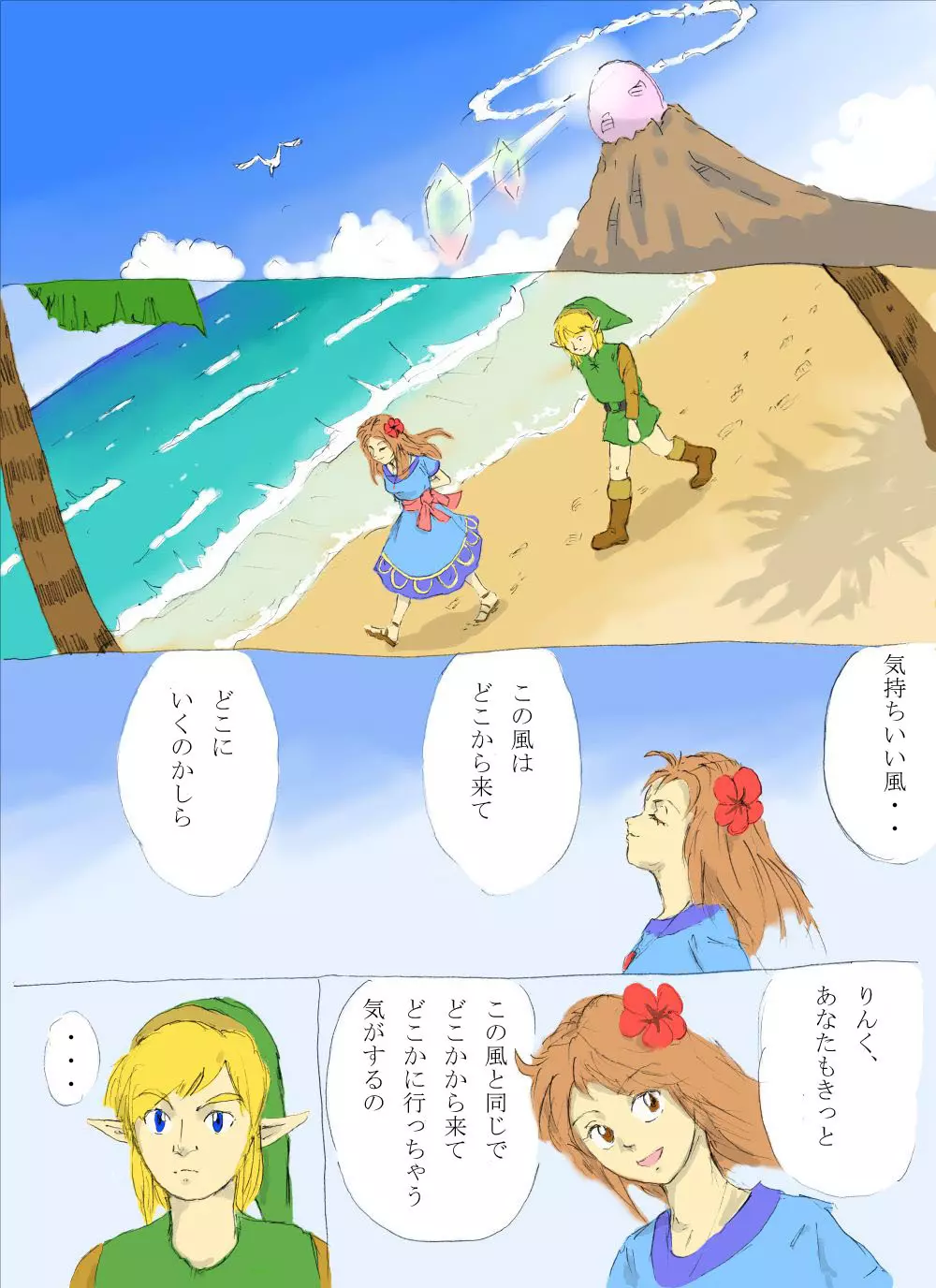 なんたらon the beach!の巻 Page.2