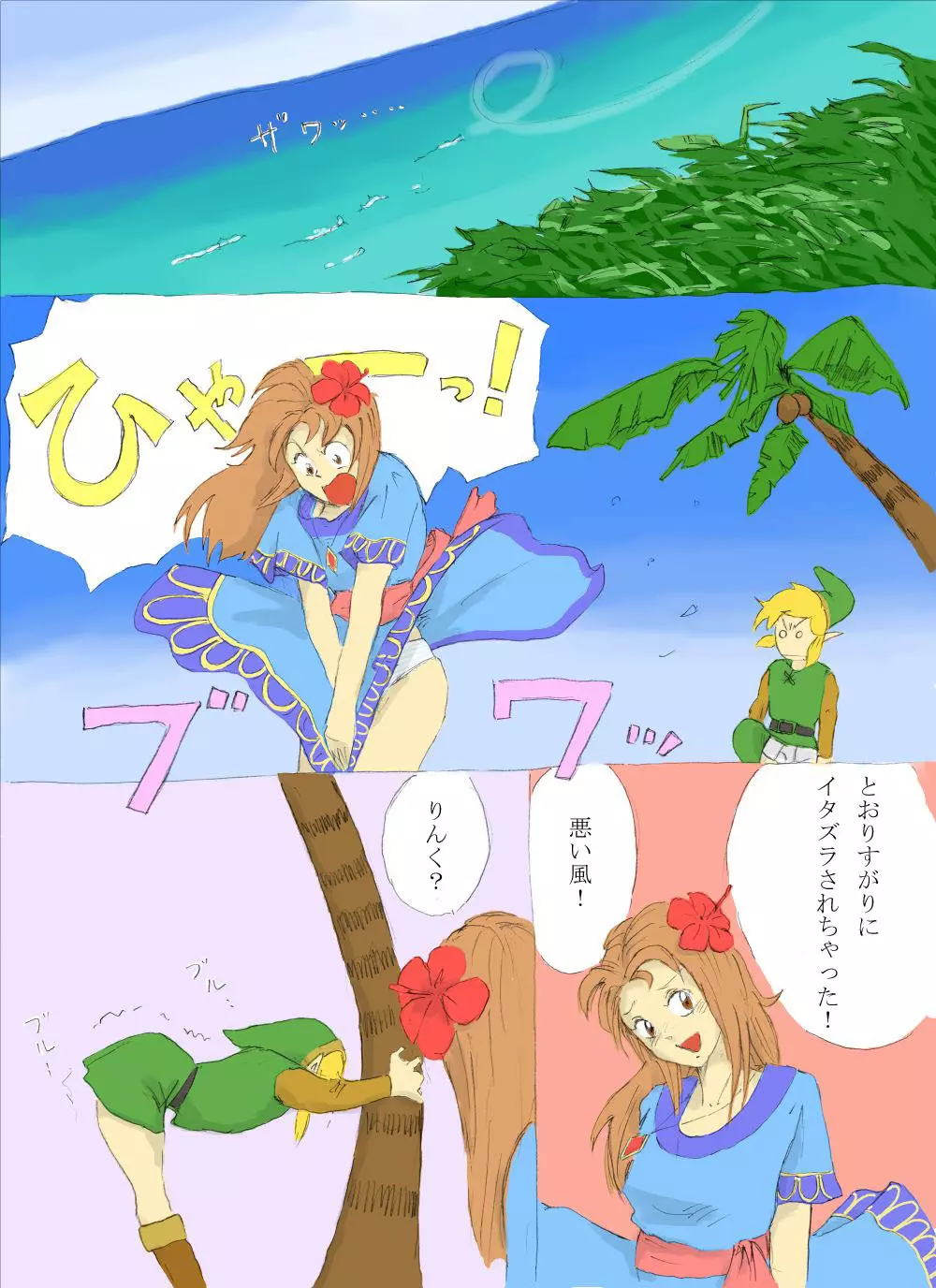 なんたらon the beach!の巻 Page.3