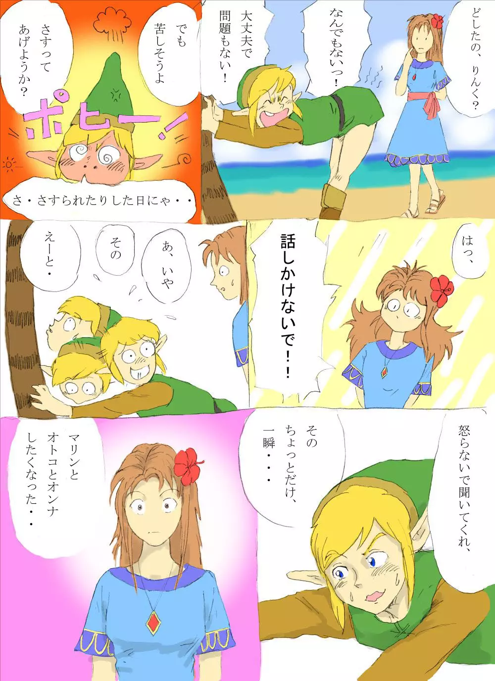 なんたらon the beach!の巻 Page.4