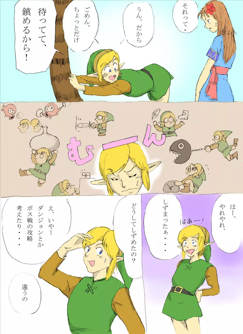なんたらon the beach!の巻 Page.5