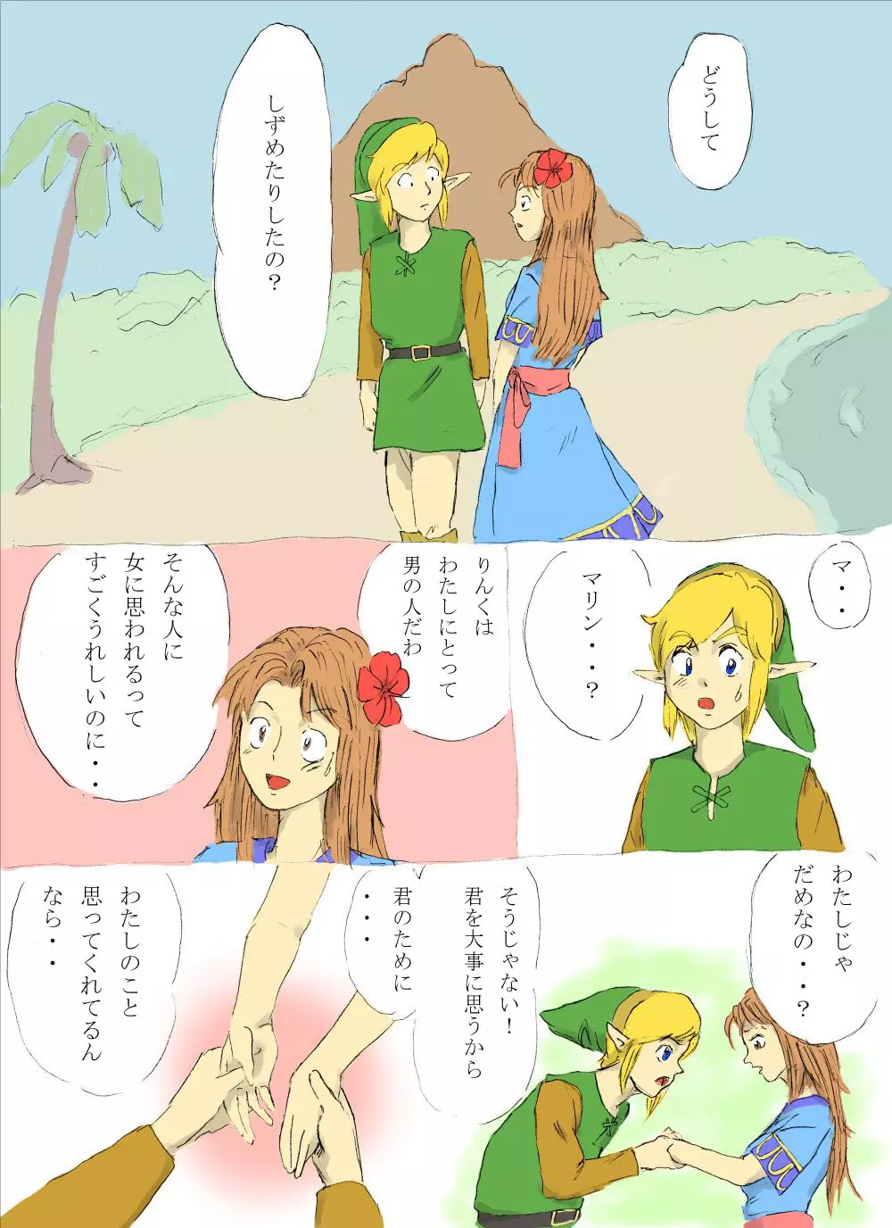 なんたらon the beach!の巻 Page.6