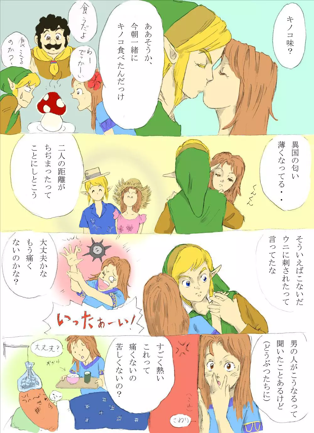 なんたらon the beach!の巻 Page.8