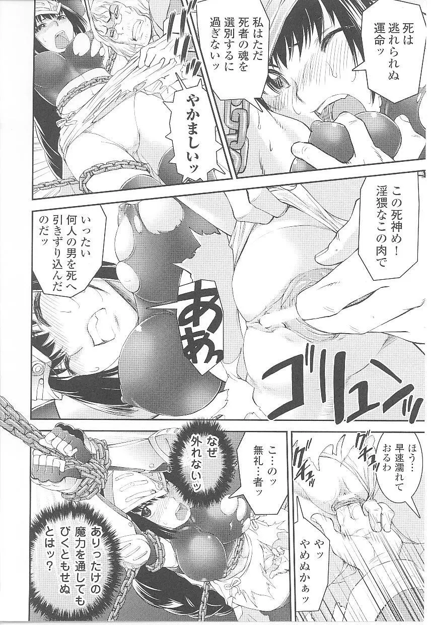 闘うヒロイン陵辱アンソロジー 闘姫陵辱 17 Page.10