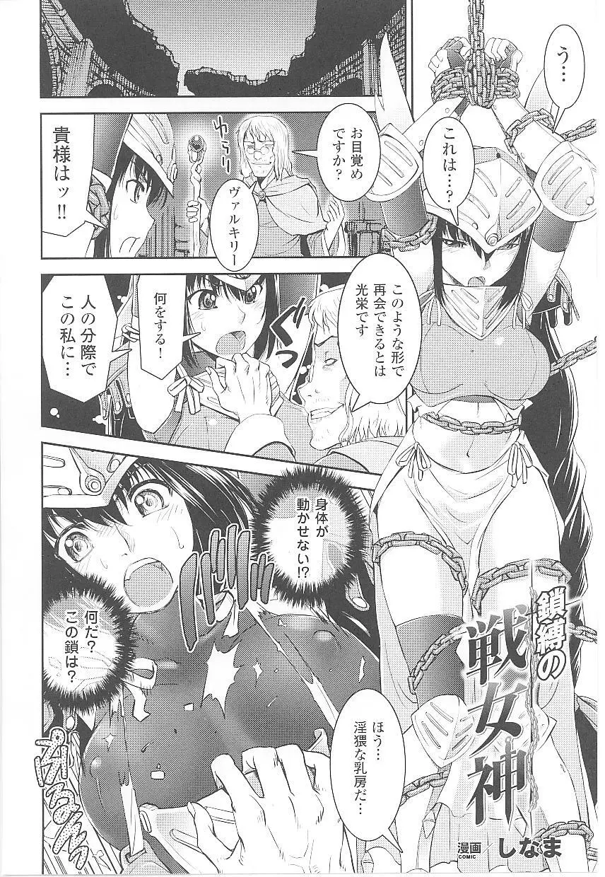 闘うヒロイン陵辱アンソロジー 闘姫陵辱 17 Page.8