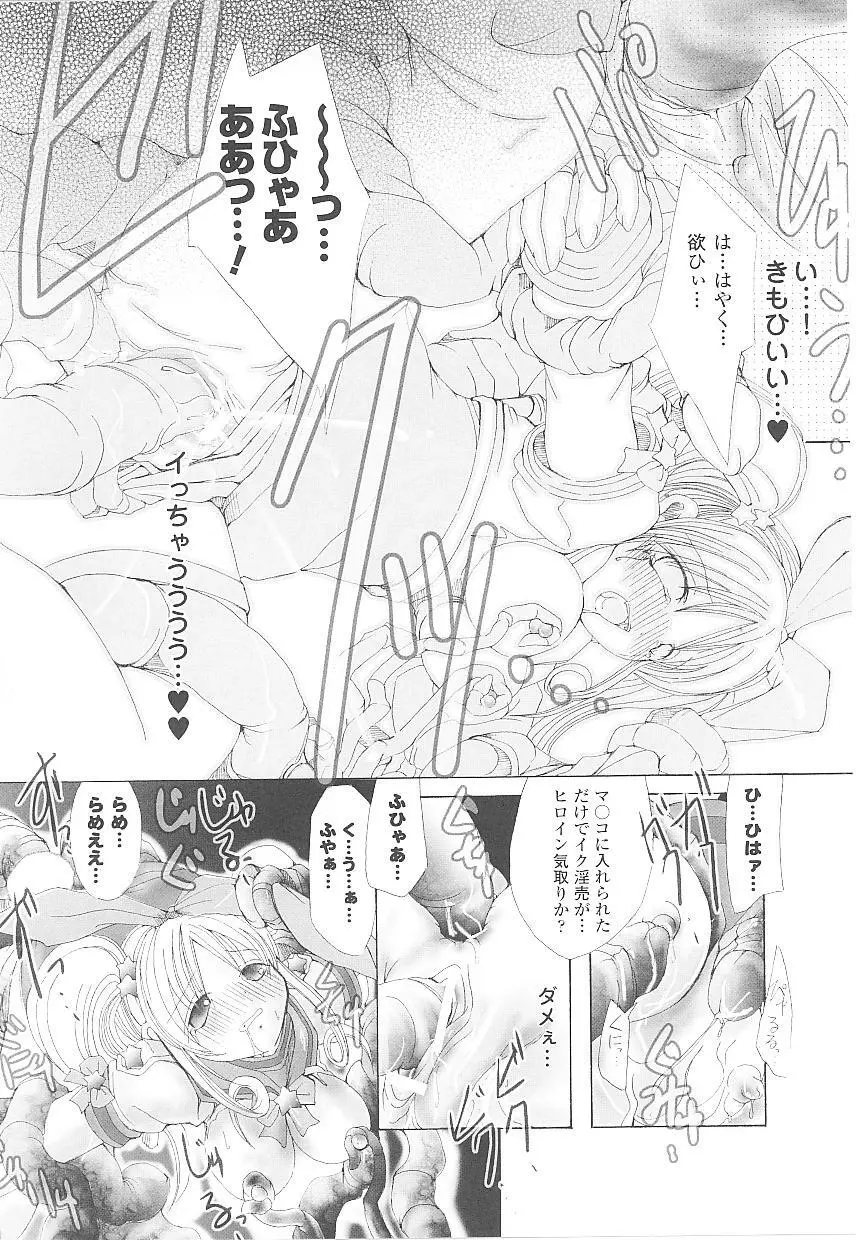 闘うヒロイン陵辱アンソロジー 闘姫陵辱18 Page.155