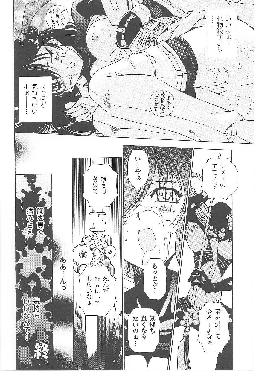 闘うヒロイン陵辱アンソロジー 闘姫陵辱18 Page.53