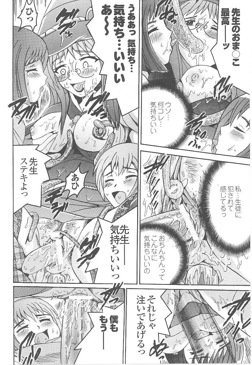 闘うヒロイン陵辱アンソロジー 闘姫陵辱18 Page.67