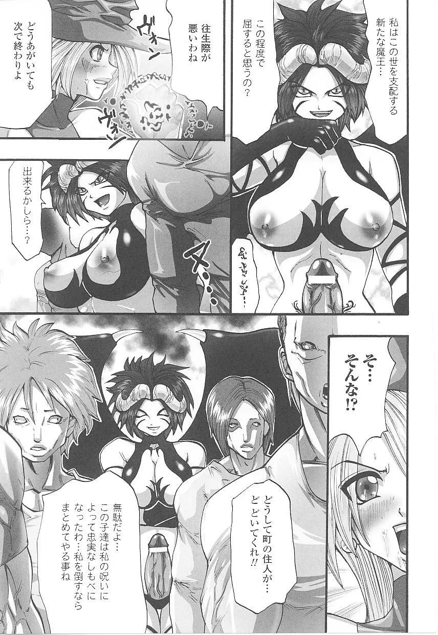 闘うヒロイン陵辱アンソロジー 闘姫陵辱18 Page.98