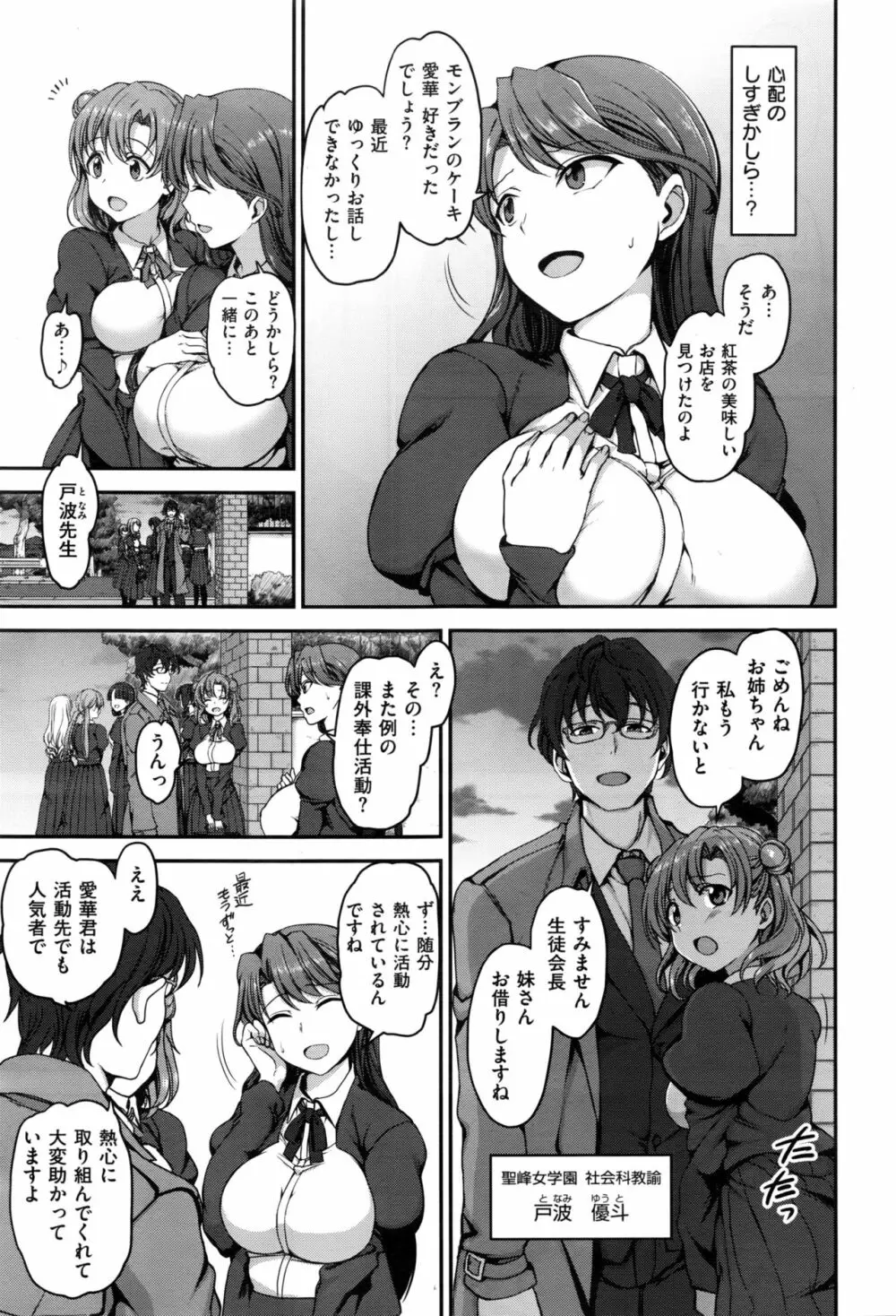 夢見ル乙女 + 花散ル乙女 Page.41