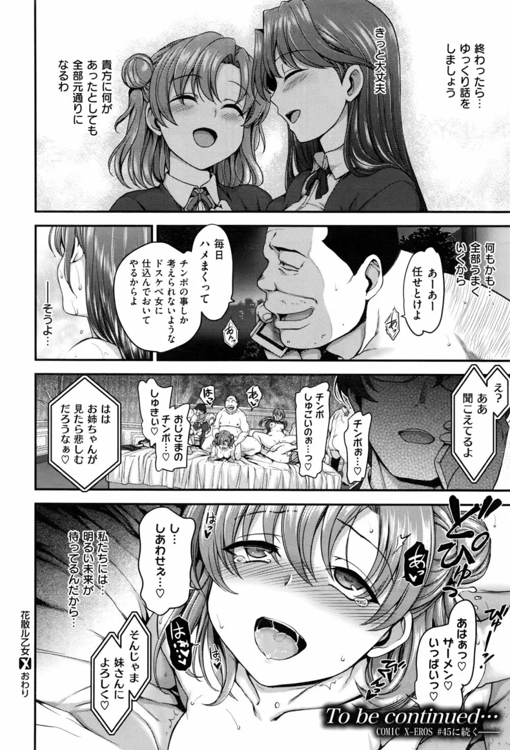 夢見ル乙女 + 花散ル乙女 Page.72