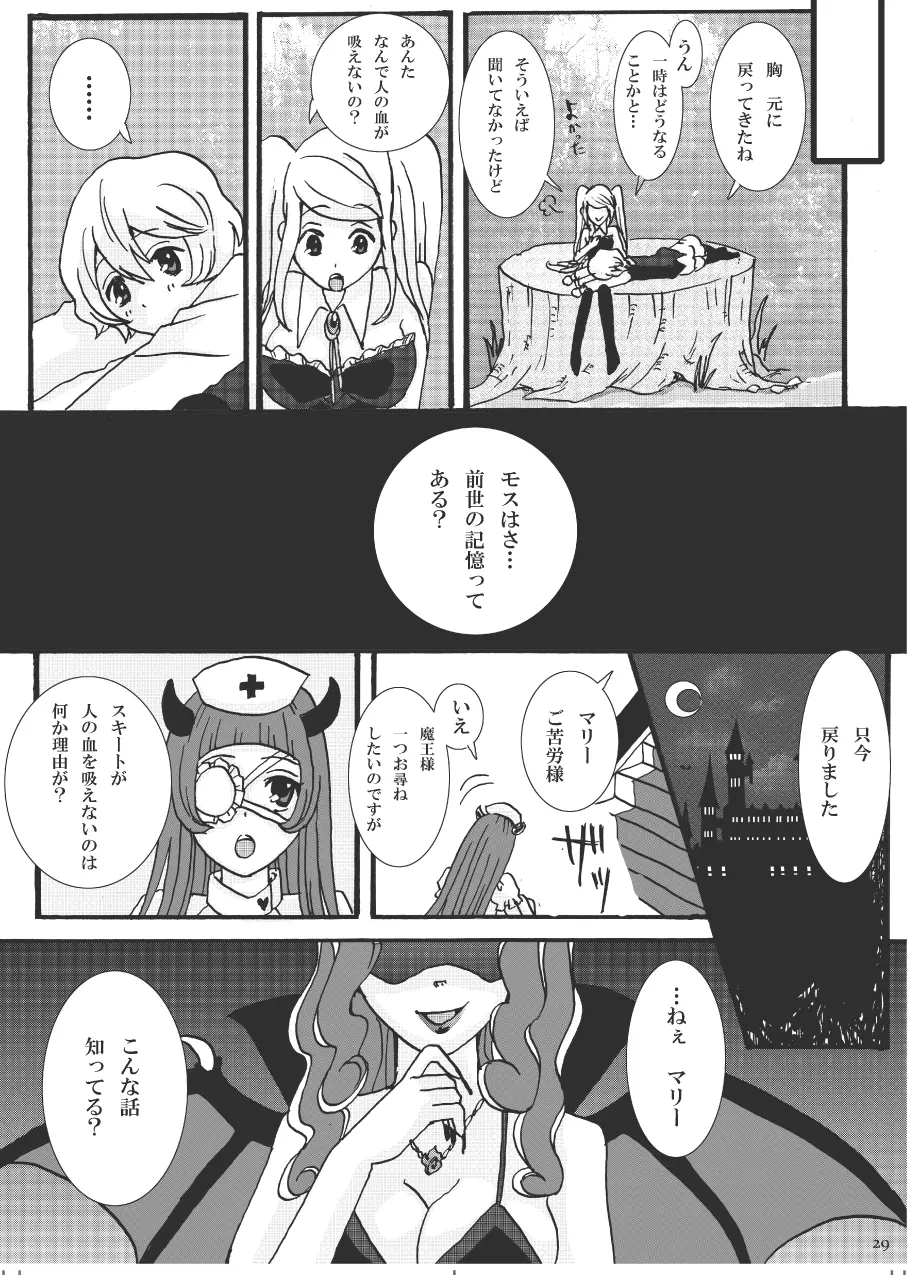 吸わせて!ばんぱいや Page.28