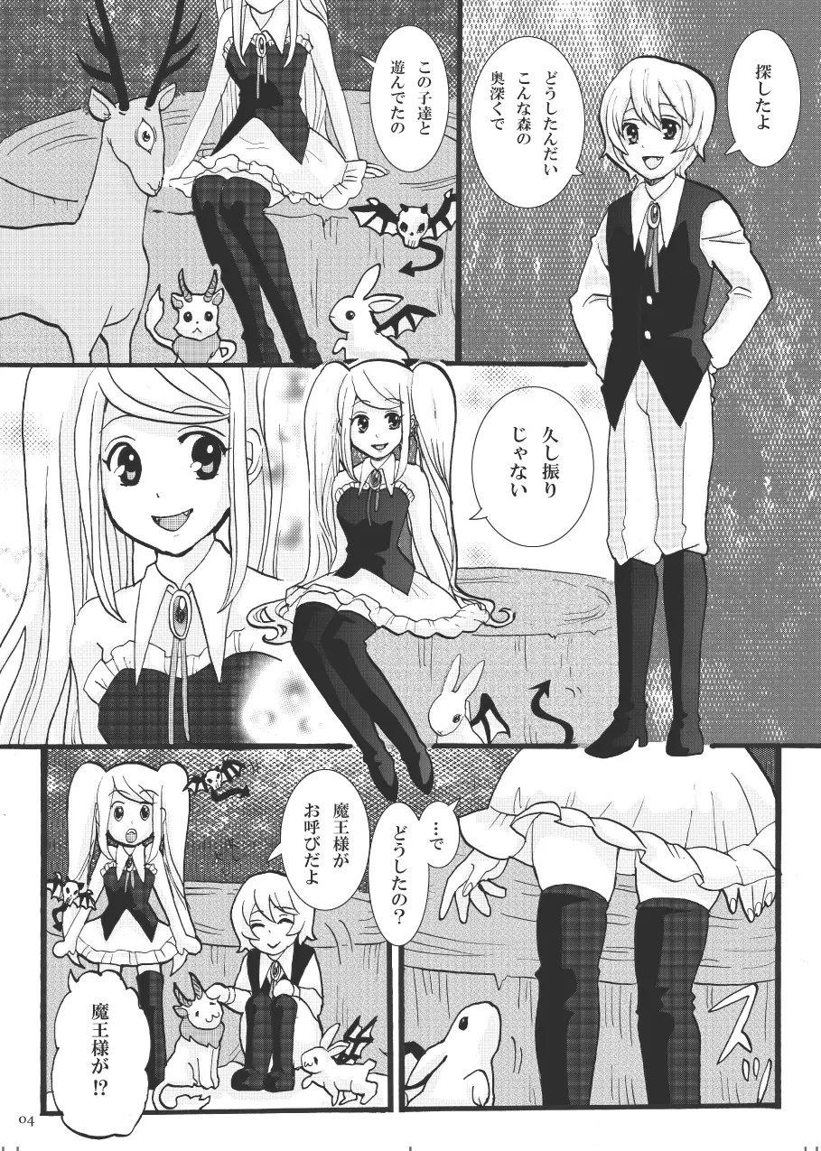 吸わせて!ばんぱいや Page.3