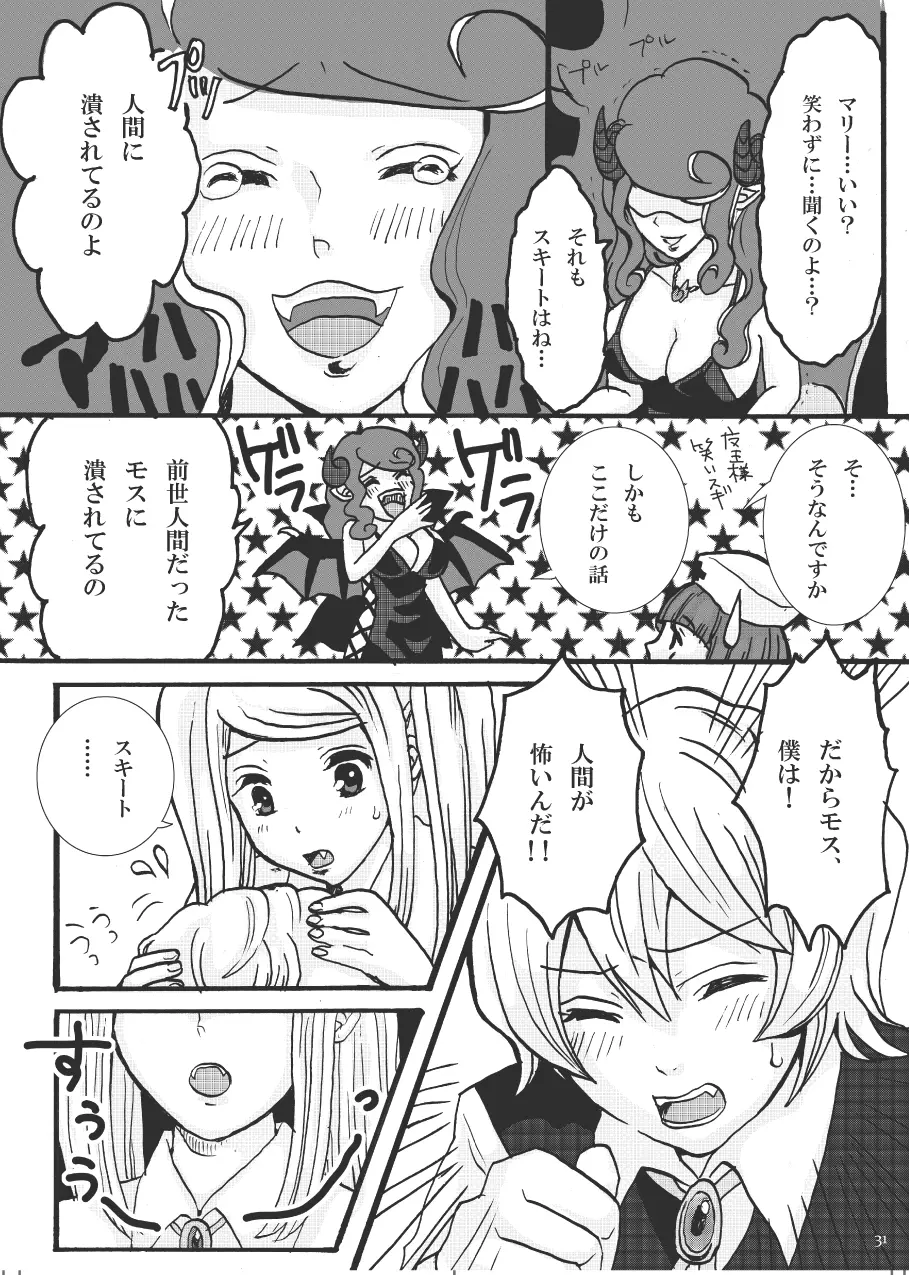 吸わせて!ばんぱいや Page.30