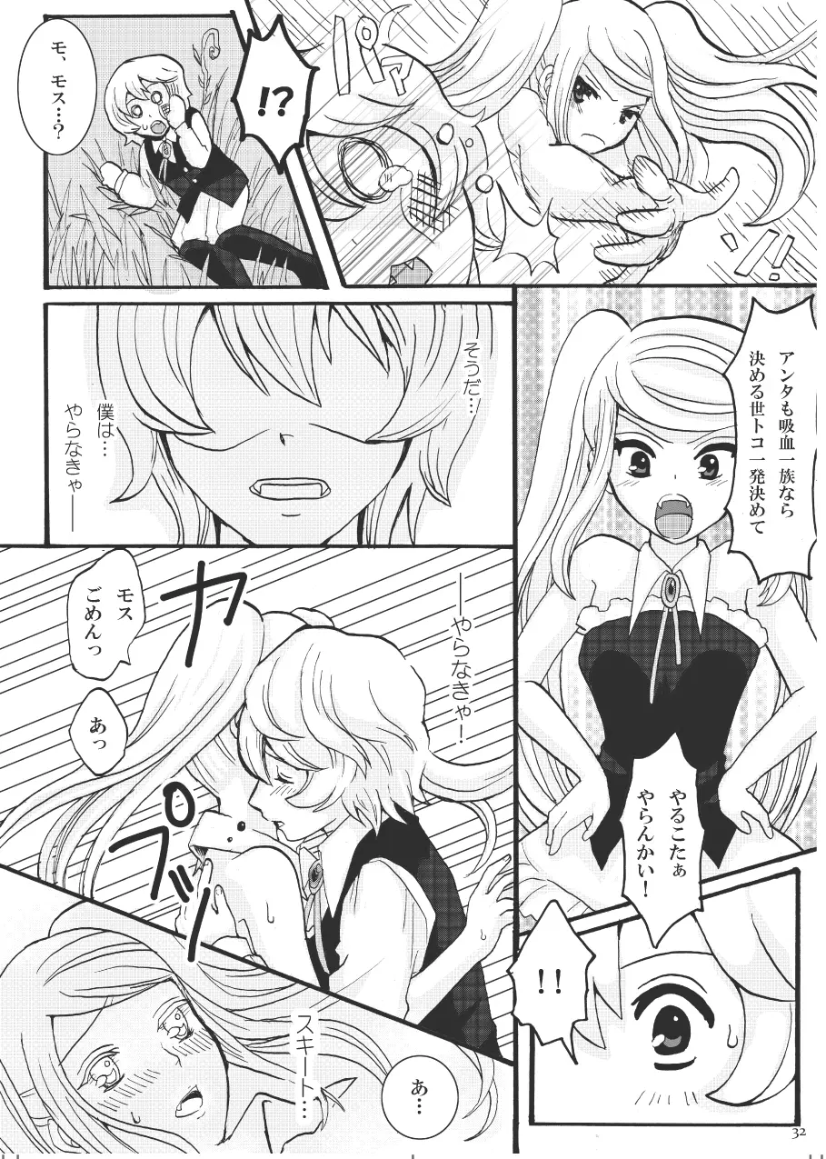 吸わせて!ばんぱいや Page.31