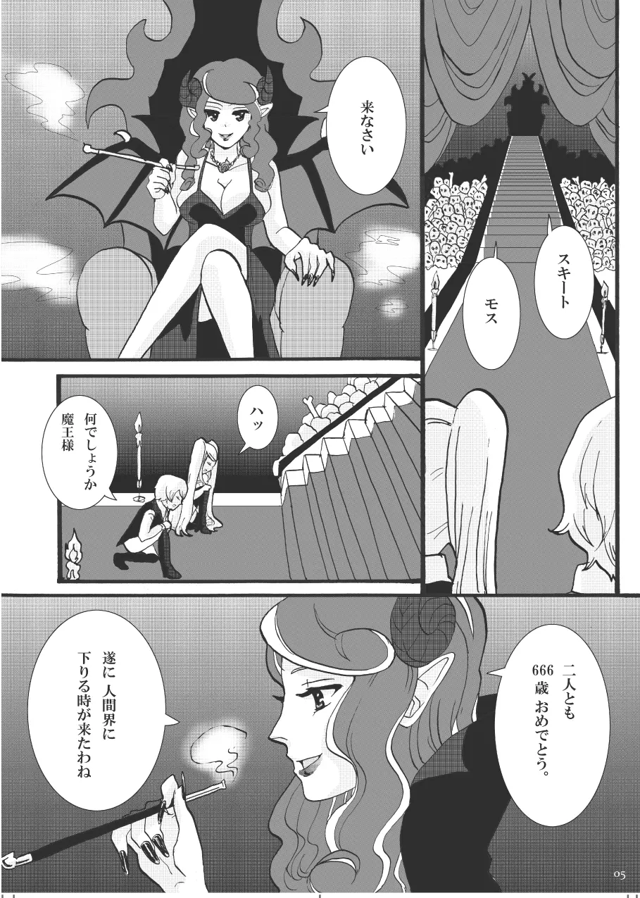 吸わせて!ばんぱいや Page.4