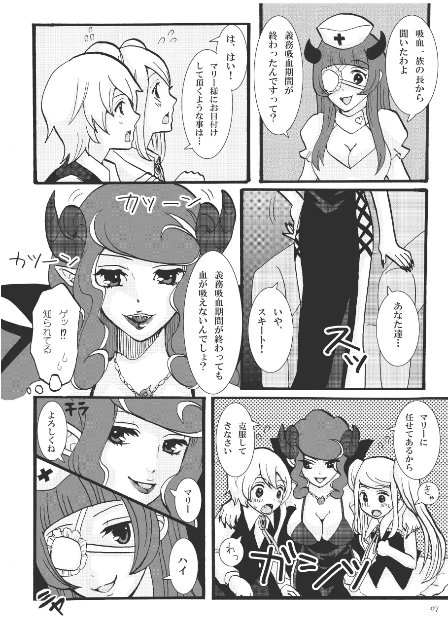 吸わせて!ばんぱいや Page.6