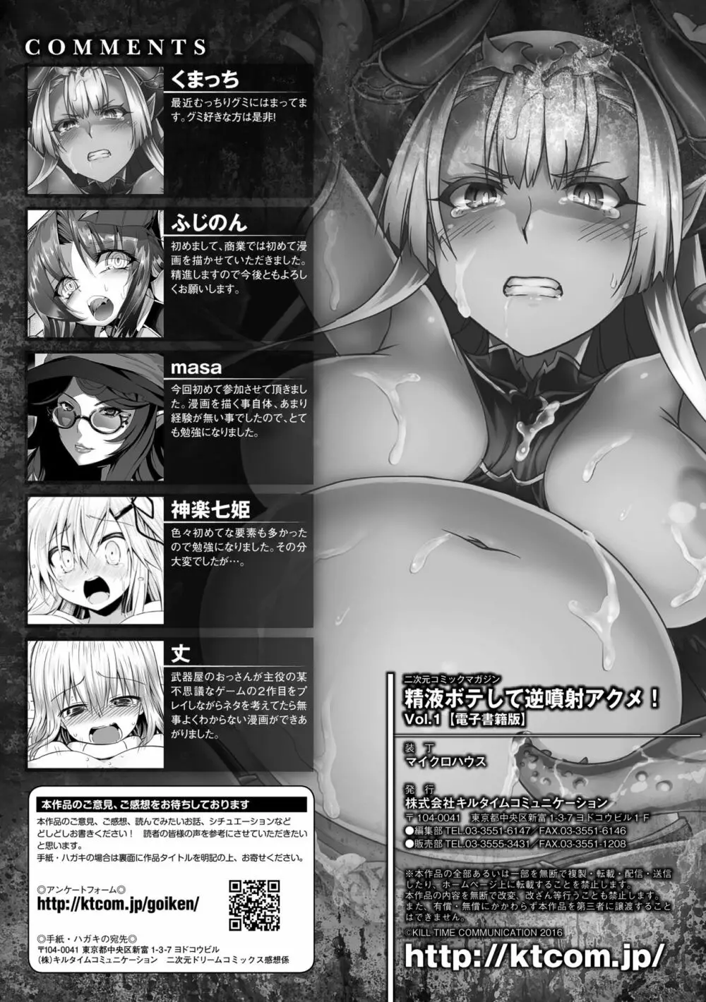 二次元コミックマガジン 精液ボテして逆噴射アクメ! Vol.1 Page.87