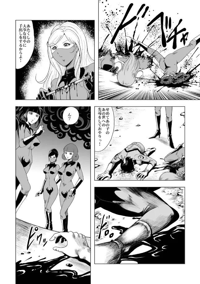 女戦闘員残虐触手責め Page.12