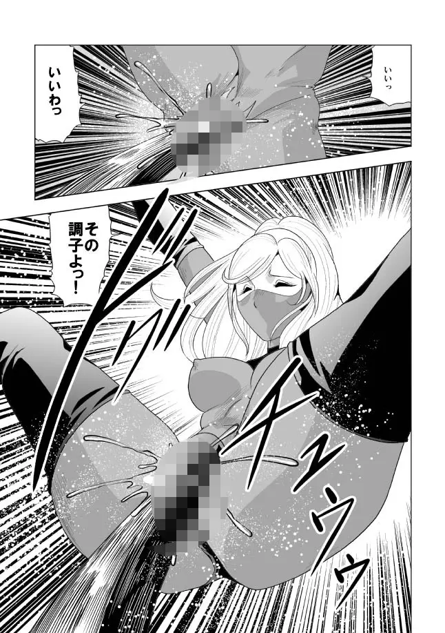 女戦闘員残虐触手責め Page.31