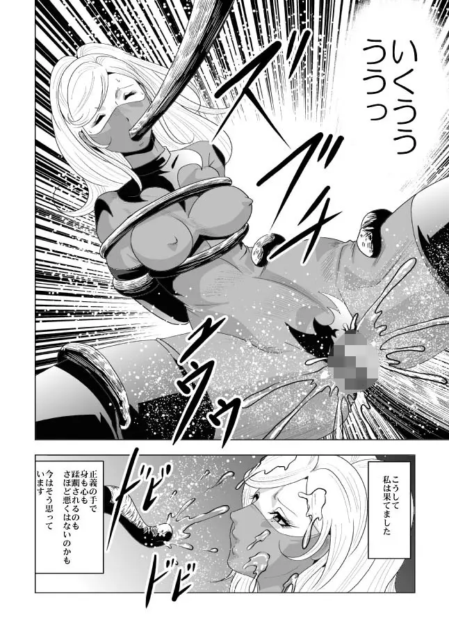 女戦闘員残虐触手責め Page.34