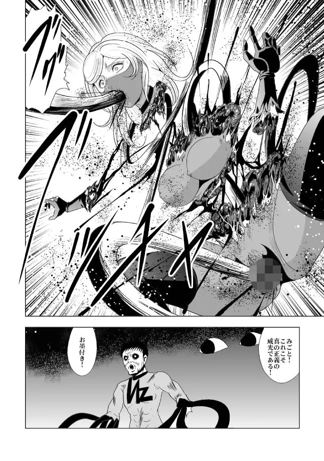 女戦闘員残虐触手責め Page.36