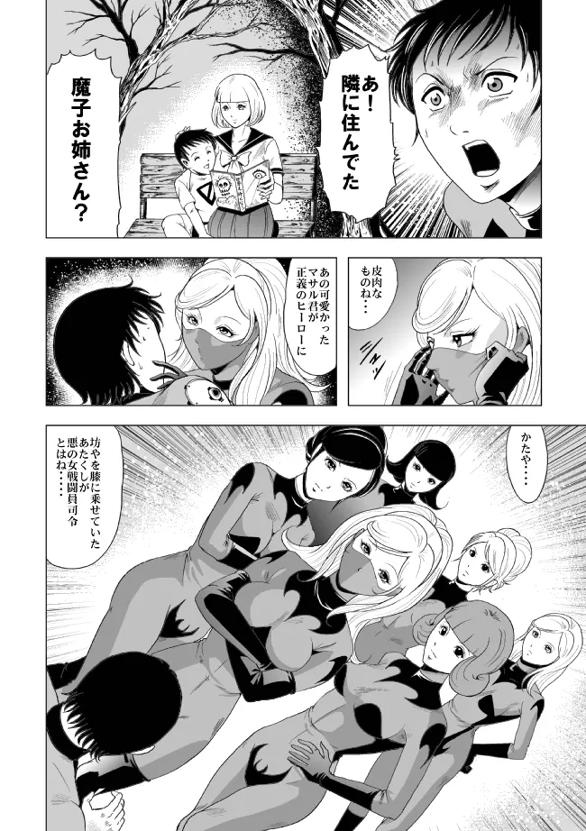 女戦闘員残虐触手責め Page.6