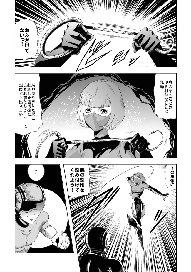 鮮血の女戦闘員 Page.28