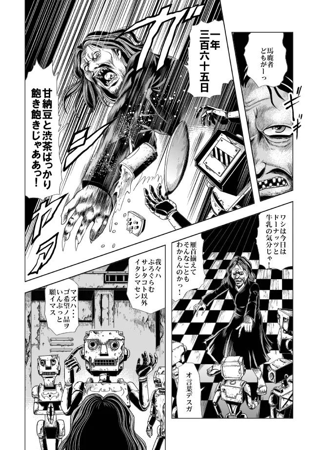 鮮血の女戦闘員 Page.3