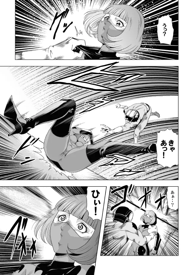 鮮血の女戦闘員 Page.30