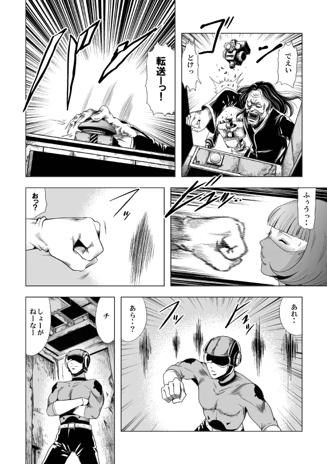 鮮血の女戦闘員 Page.31