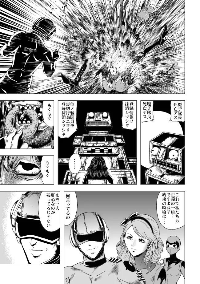 鮮血の女戦闘員 Page.40