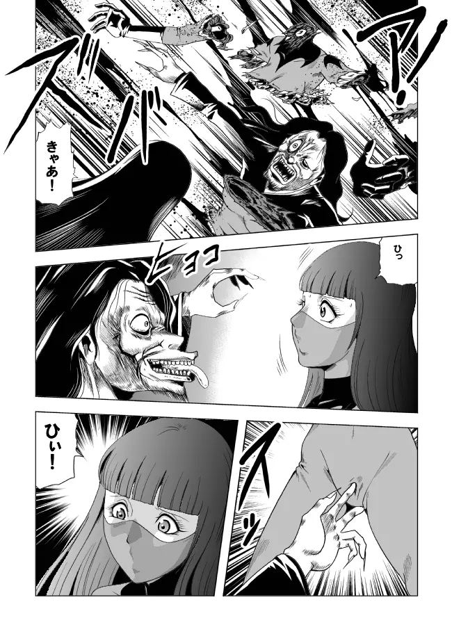 鮮血の女戦闘員 Page.63