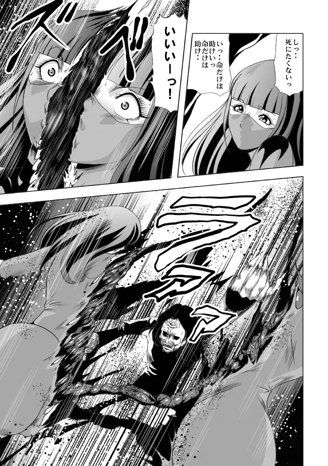 鮮血の女戦闘員 Page.66