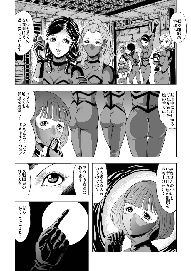 敵女のススメ２・巨乳女戦闘員調教陵辱【完全版・R-18G】 Page.3