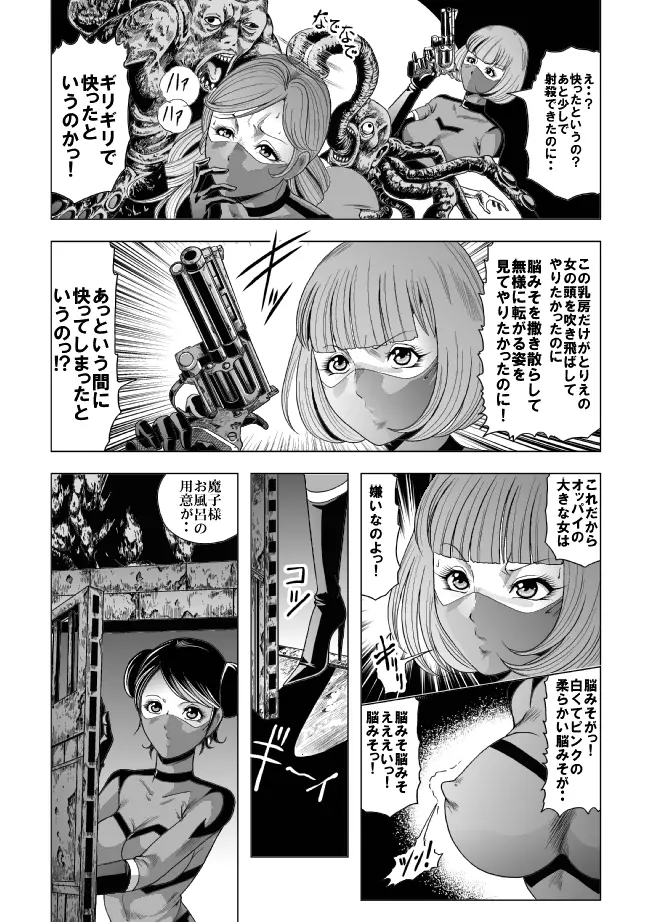 敵女のススメ２・巨乳女戦闘員調教陵辱【完全版・R-18G】 Page.32