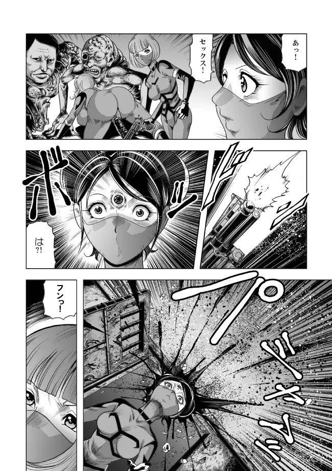 敵女のススメ２・巨乳女戦闘員調教陵辱【完全版・R-18G】 Page.33