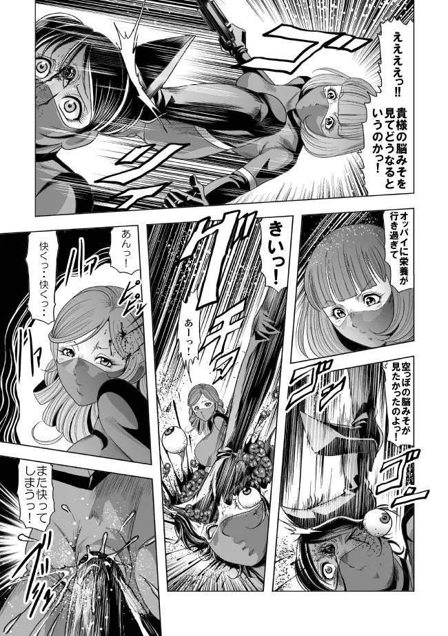 敵女のススメ２・巨乳女戦闘員調教陵辱【完全版・R-18G】 Page.34