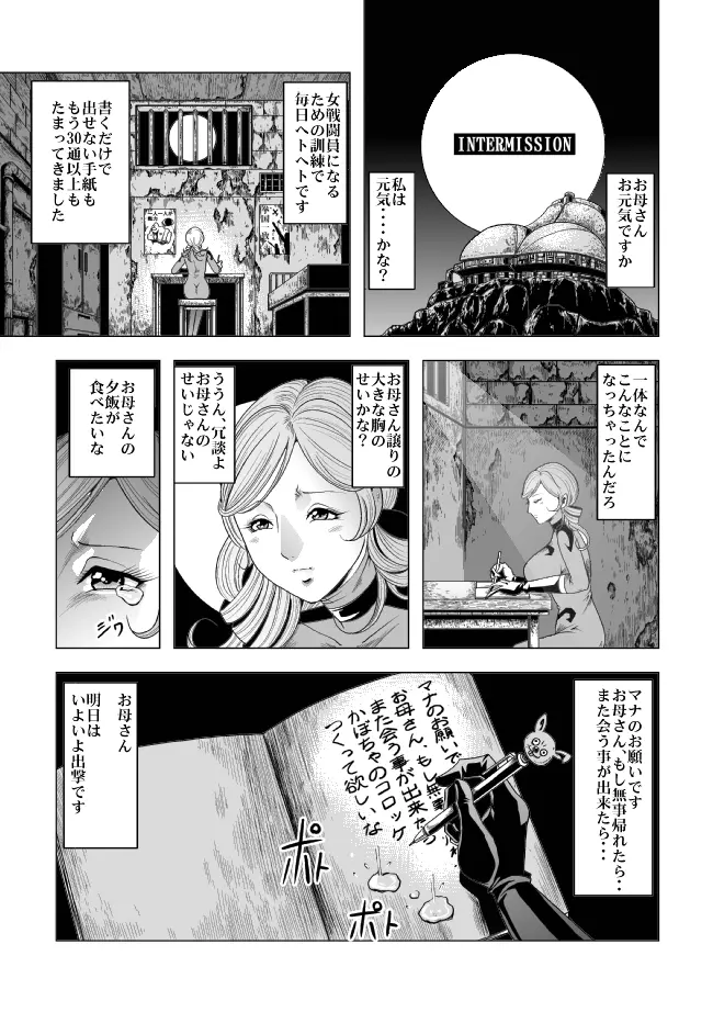 敵女のススメ２・巨乳女戦闘員調教陵辱【完全版・R-18G】 Page.36
