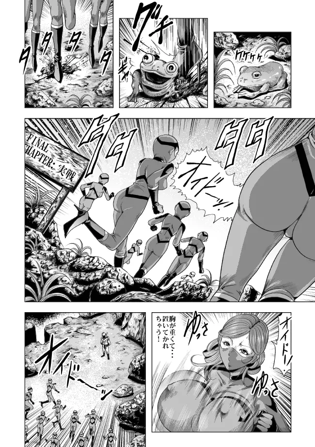 敵女のススメ２・巨乳女戦闘員調教陵辱【完全版・R-18G】 Page.37