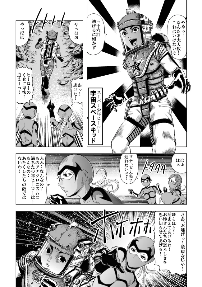 敵女のススメ２・巨乳女戦闘員調教陵辱【完全版・R-18G】 Page.38